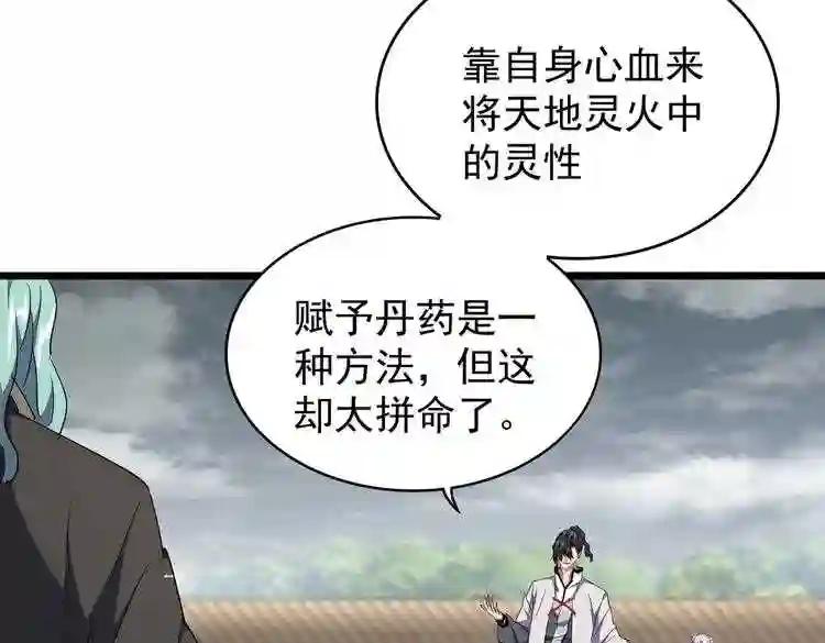 第183话 丹法大阵! 第103页