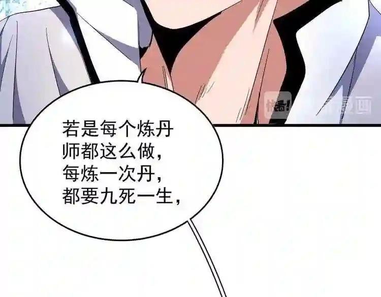 第183话 丹法大阵! 第106页