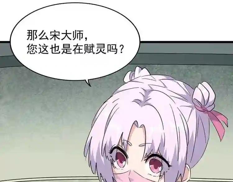 第183话 丹法大阵! 第109页