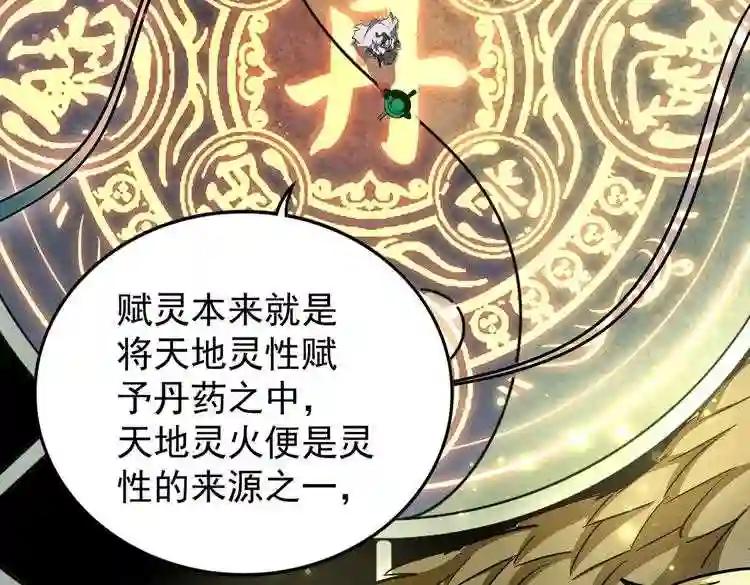 第183话 丹法大阵! 第113页