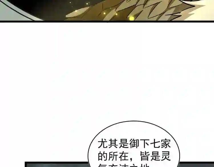 第183话 丹法大阵! 第114页