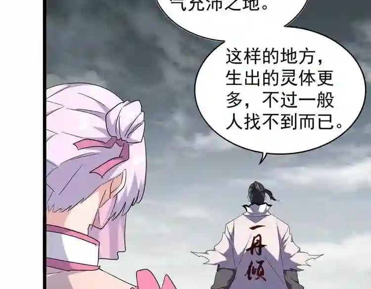 第183话 丹法大阵! 第115页