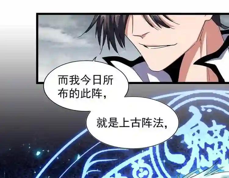第183话 丹法大阵! 第117页
