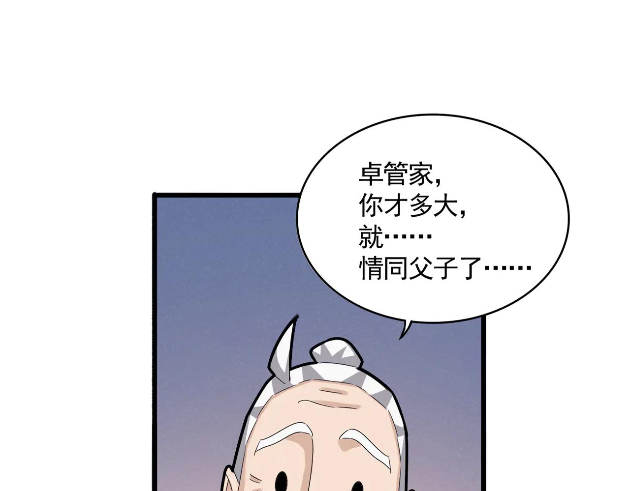 第590话 解铃还须系铃人 第8页