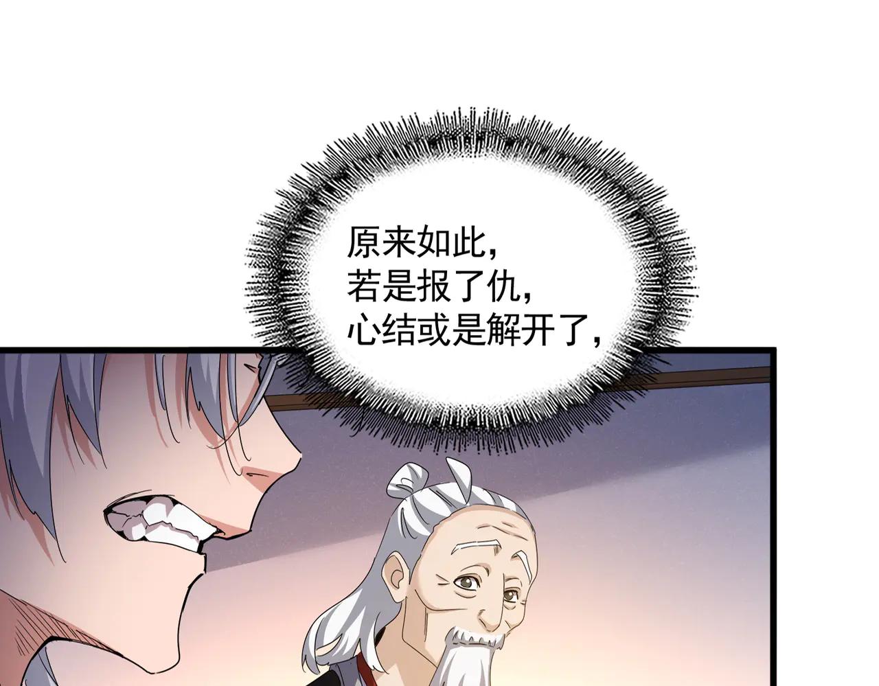 第590话 解铃还须系铃人 第20页