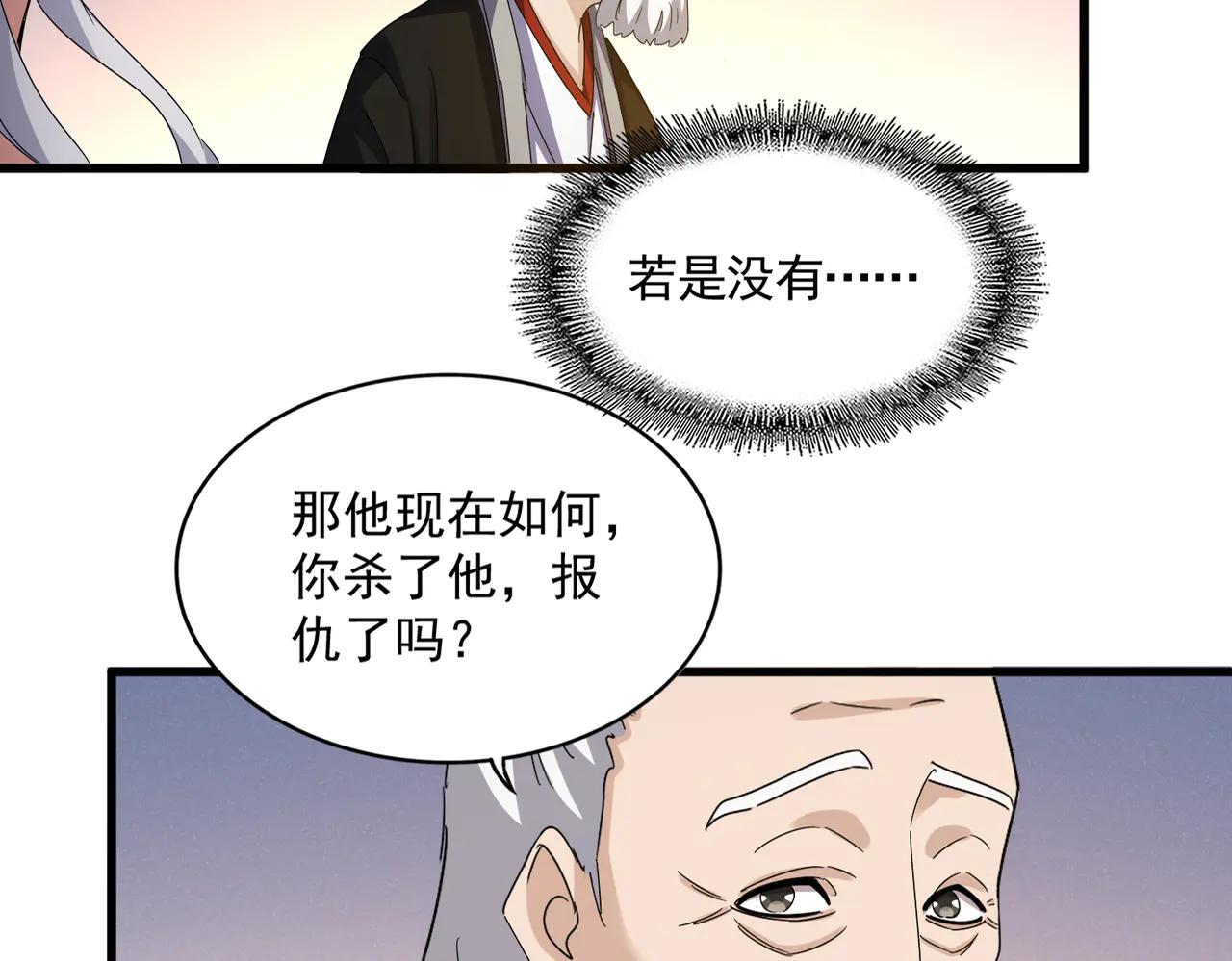 第590话 解铃还须系铃人 第21页