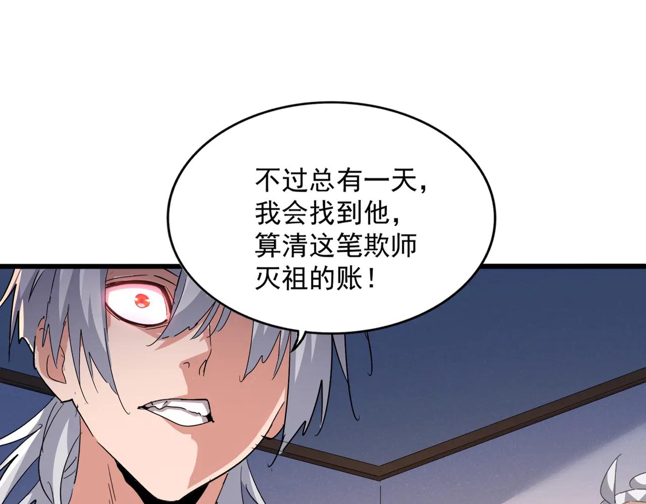 第590话 解铃还须系铃人 第24页