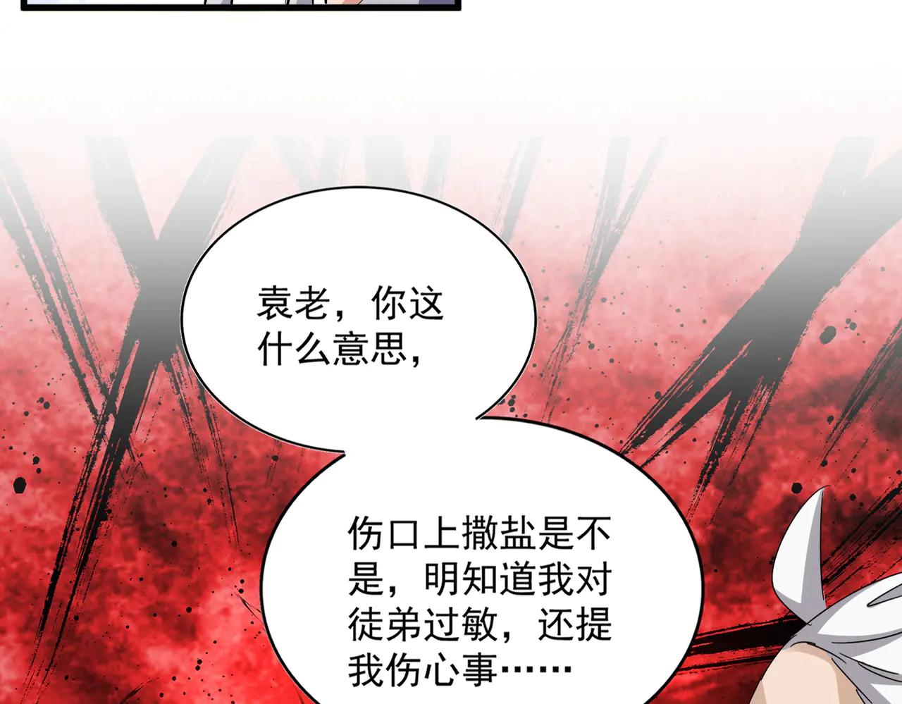 第590话 解铃还须系铃人 第28页