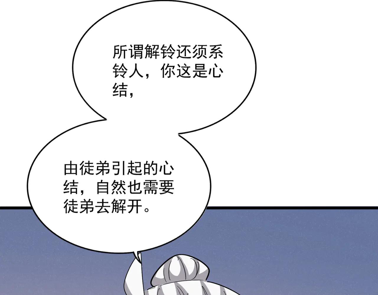 第590话 解铃还须系铃人 第31页