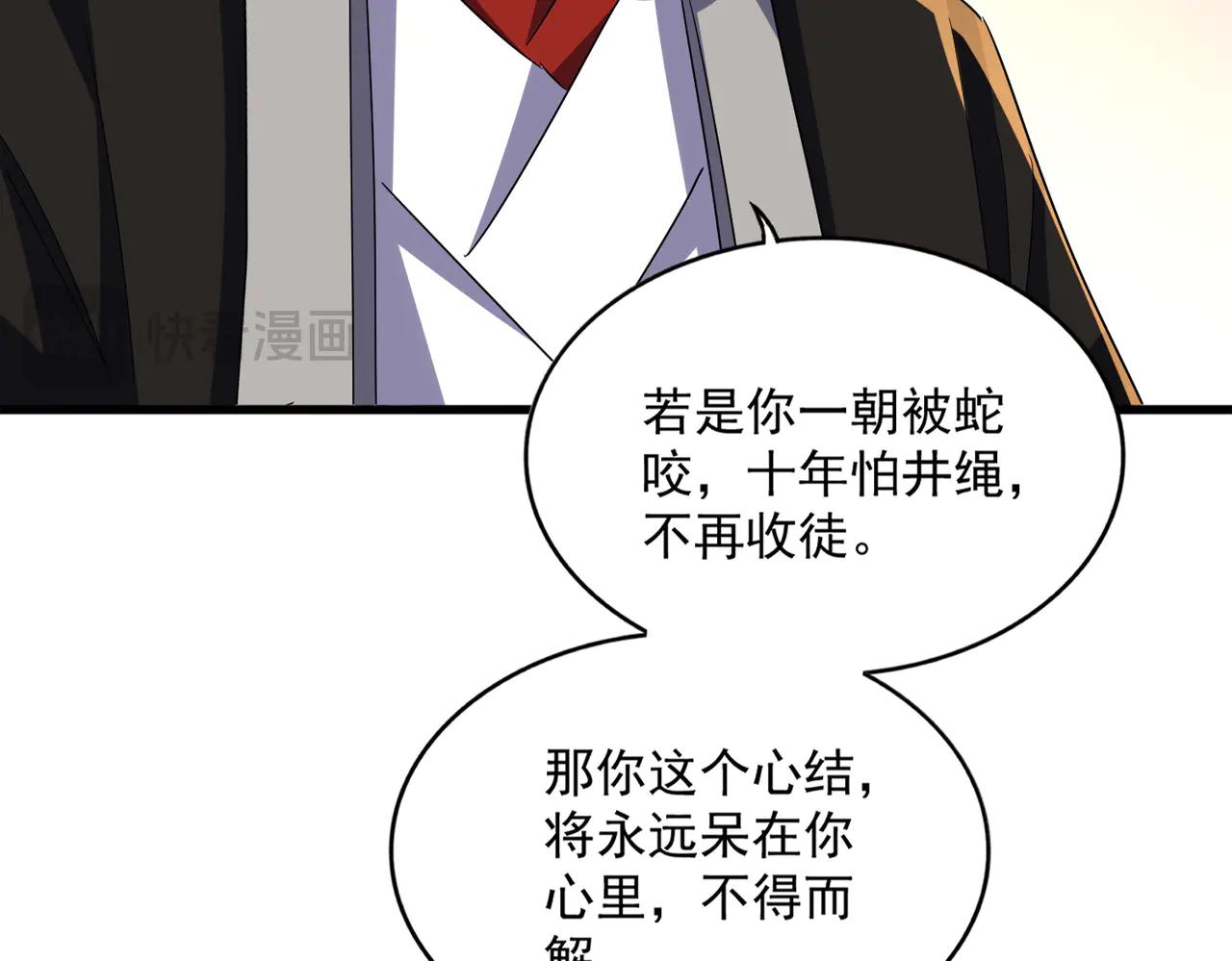 第590话 解铃还须系铃人 第33页