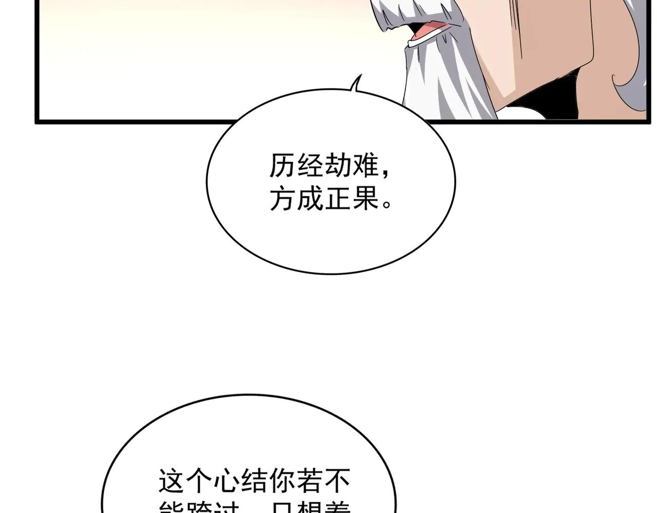 第590话 解铃还须系铃人 第38页