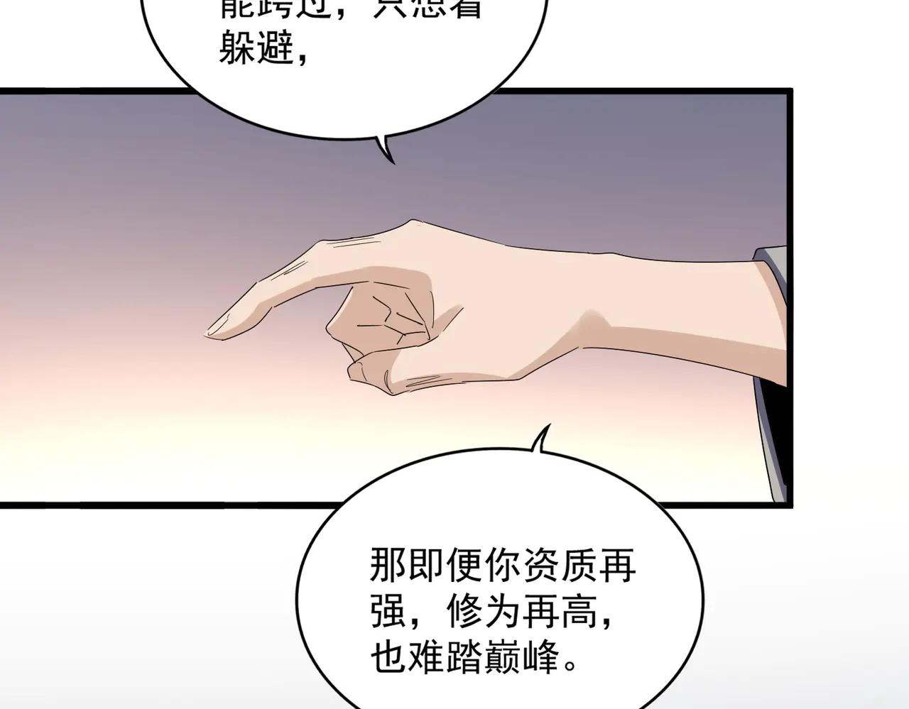 第590话 解铃还须系铃人 第39页