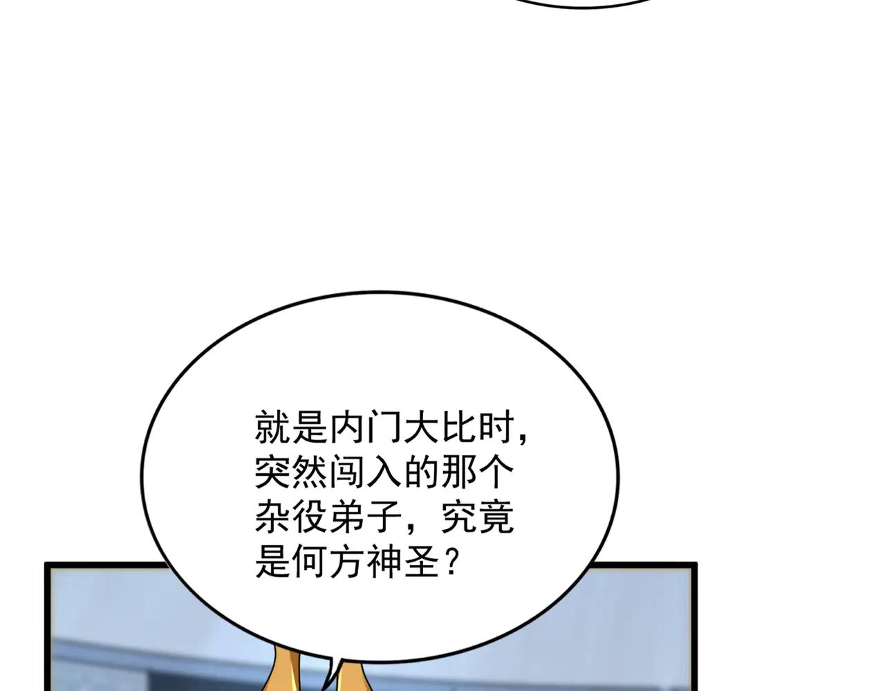 第590话 解铃还须系铃人 第83页