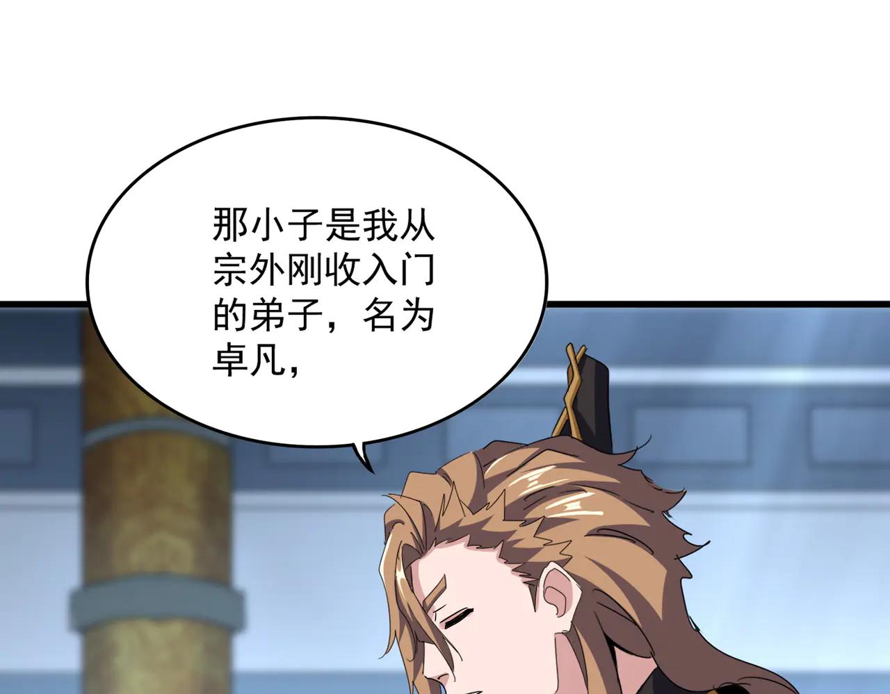 第590话 解铃还须系铃人 第87页