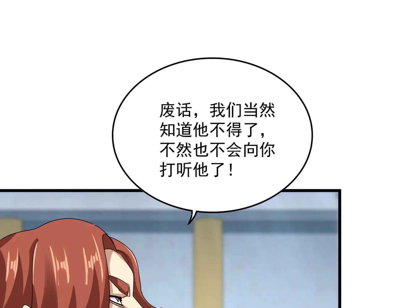第590话 解铃还须系铃人 第89页