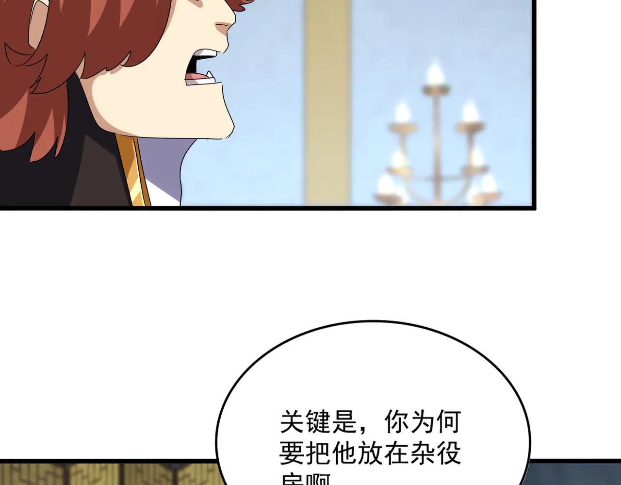 第590话 解铃还须系铃人 第90页