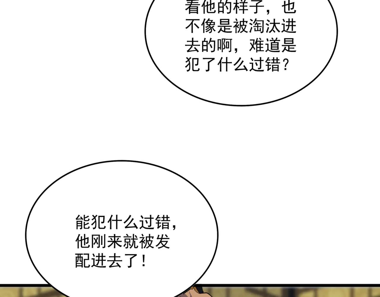 第590话 解铃还须系铃人 第92页