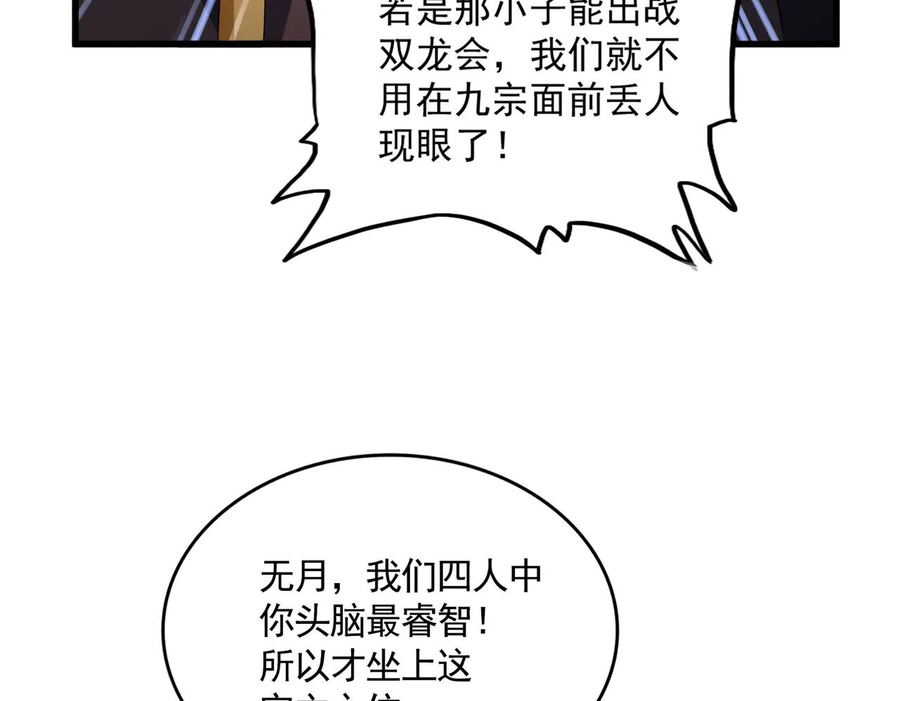 第590话 解铃还须系铃人 第96页