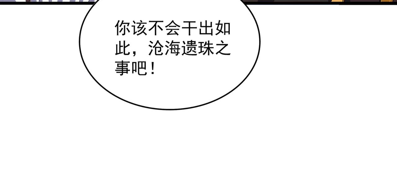 第590话 解铃还须系铃人 第98页