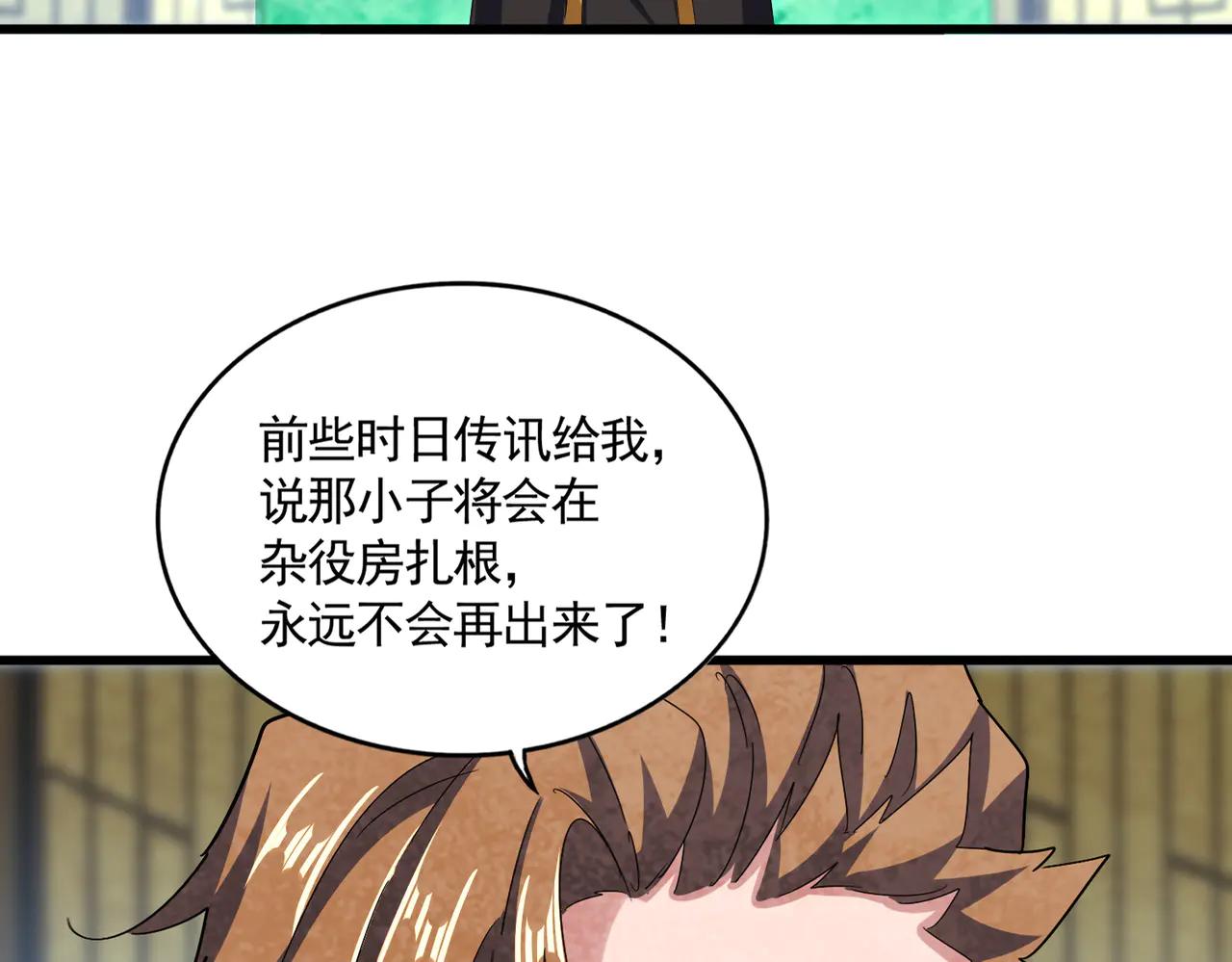 第590话 解铃还须系铃人 第108页