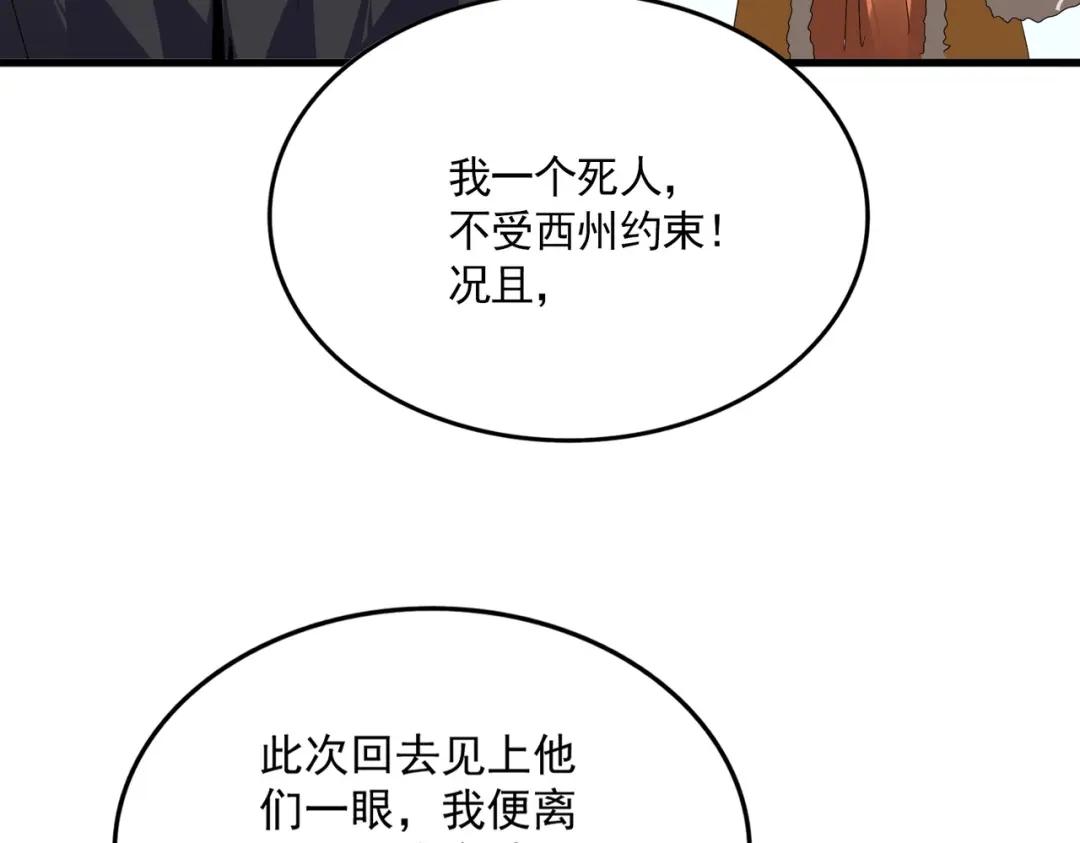 第854话 无家可归 第6页
