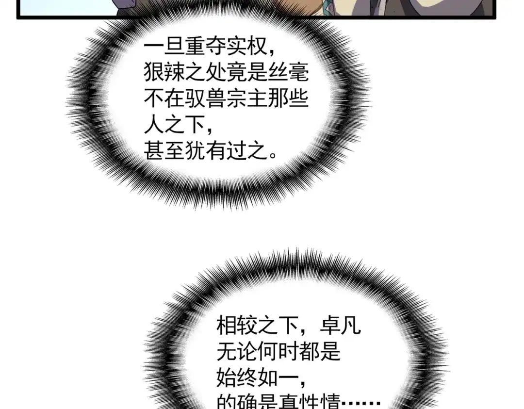 第854话 无家可归 第35页