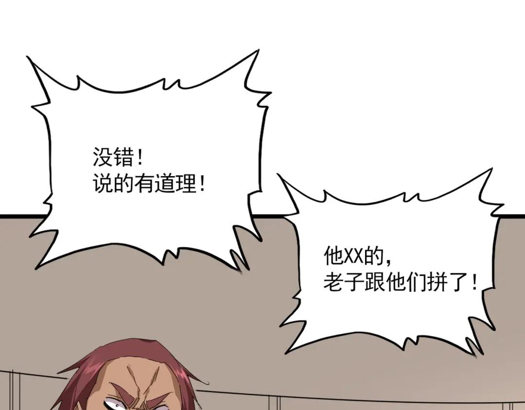 第854话 无家可归 第84页