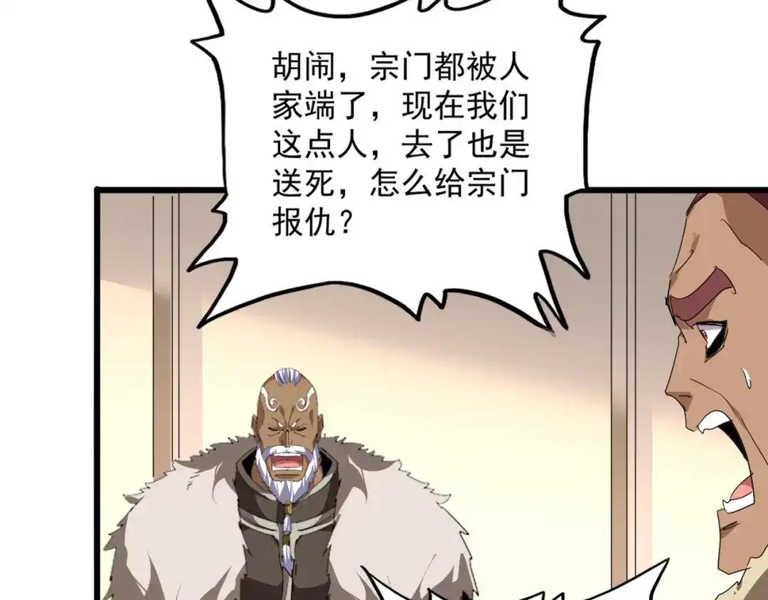 第854话 无家可归 第86页