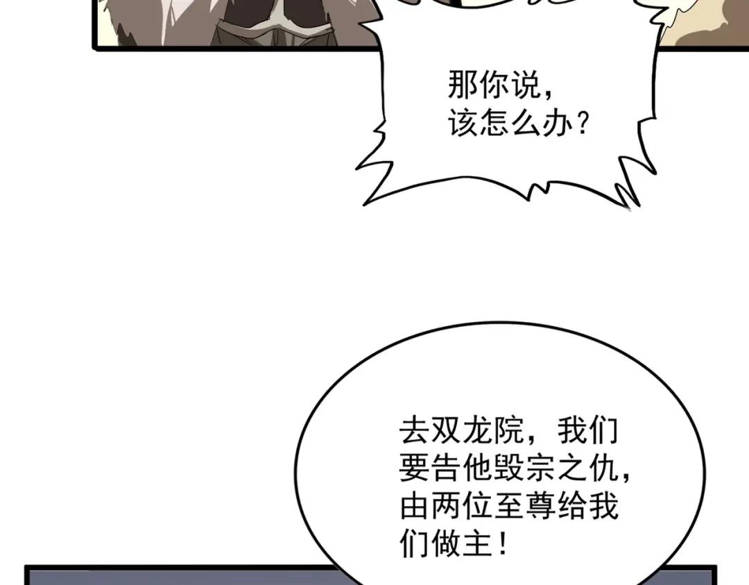第854话 无家可归 第87页