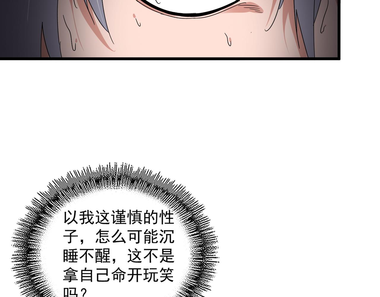第793话 遭遇伏击 第22页