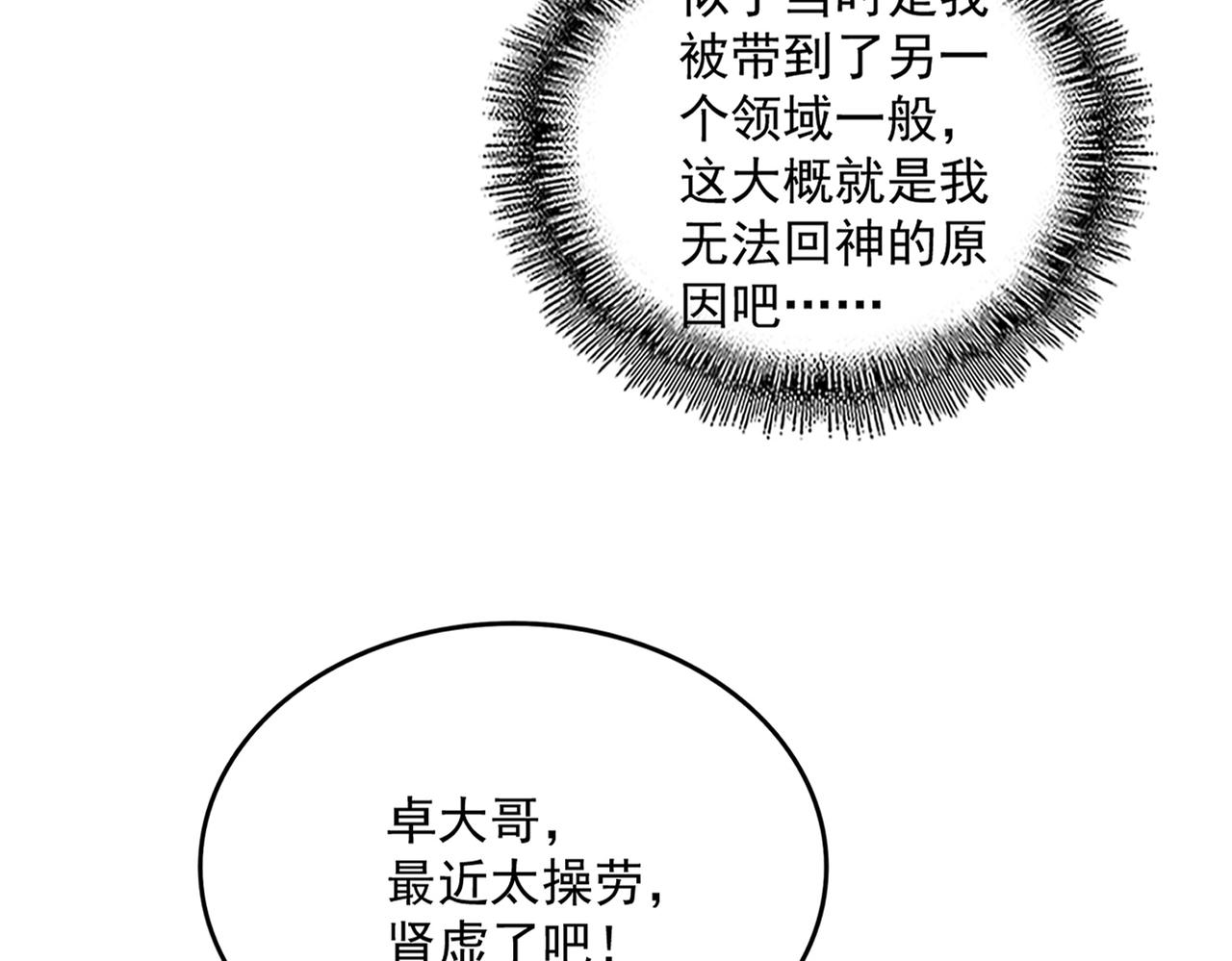 第793话 遭遇伏击 第24页