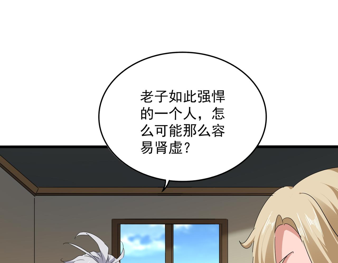第793话 遭遇伏击 第26页