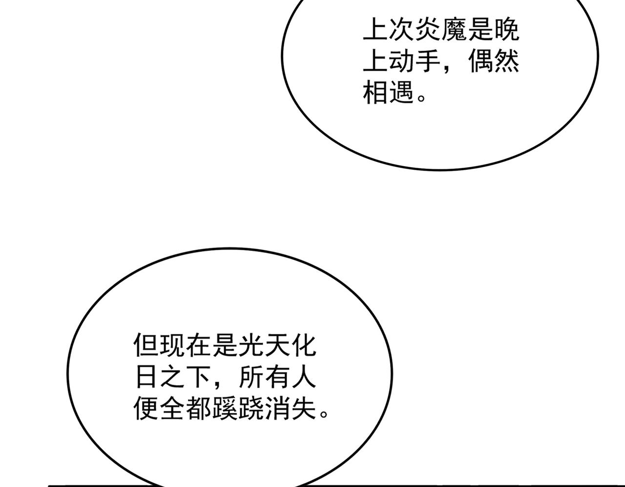 第793话 遭遇伏击 第40页