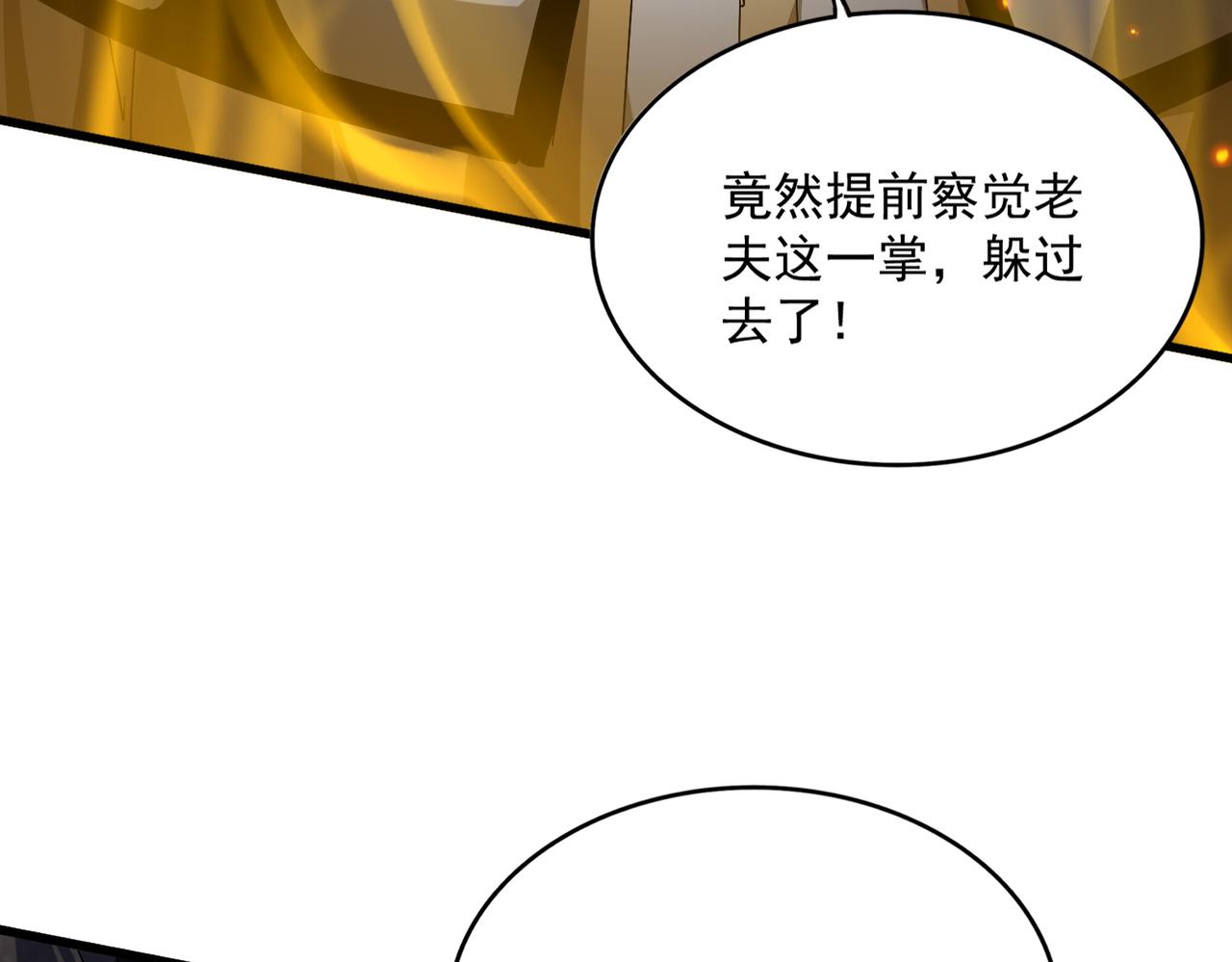 第793话 遭遇伏击 第54页