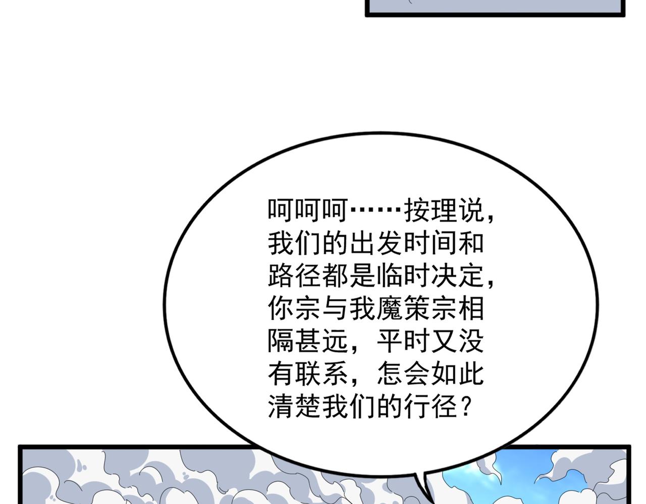 第793话 遭遇伏击 第75页