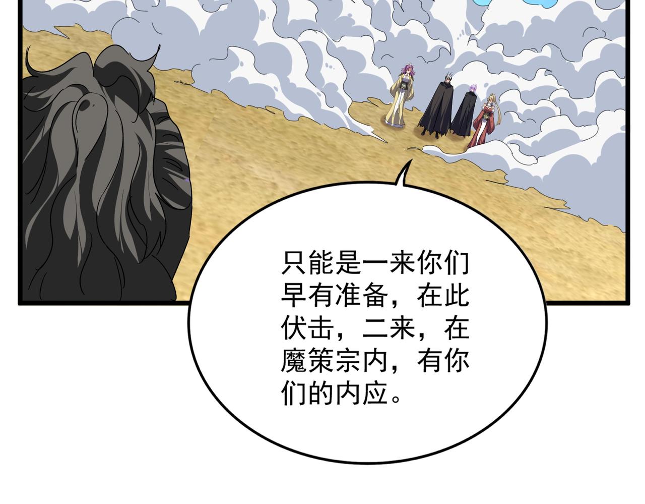 第793话 遭遇伏击 第76页