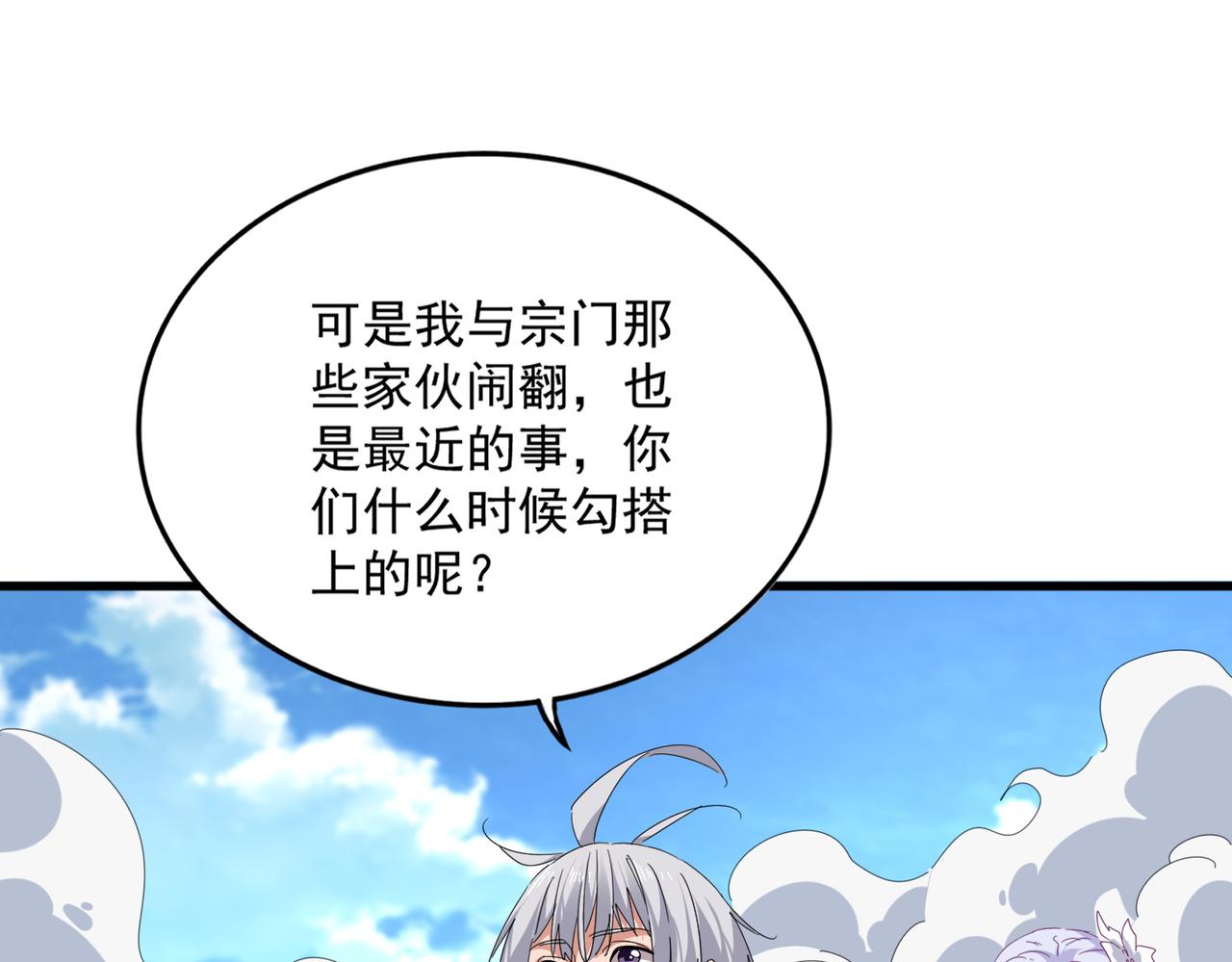 第793话 遭遇伏击 第78页
