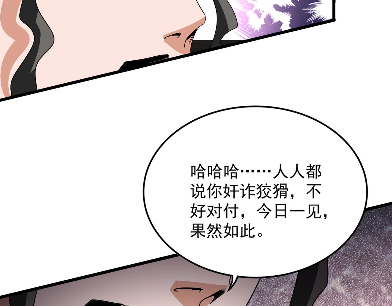 第793话 遭遇伏击 第83页