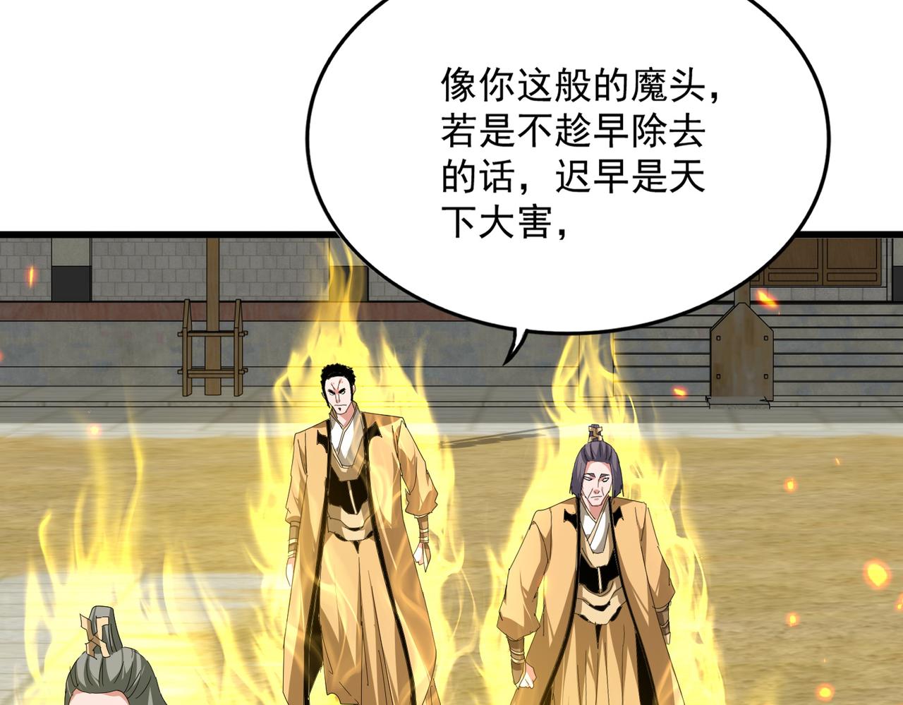 第793话 遭遇伏击 第85页