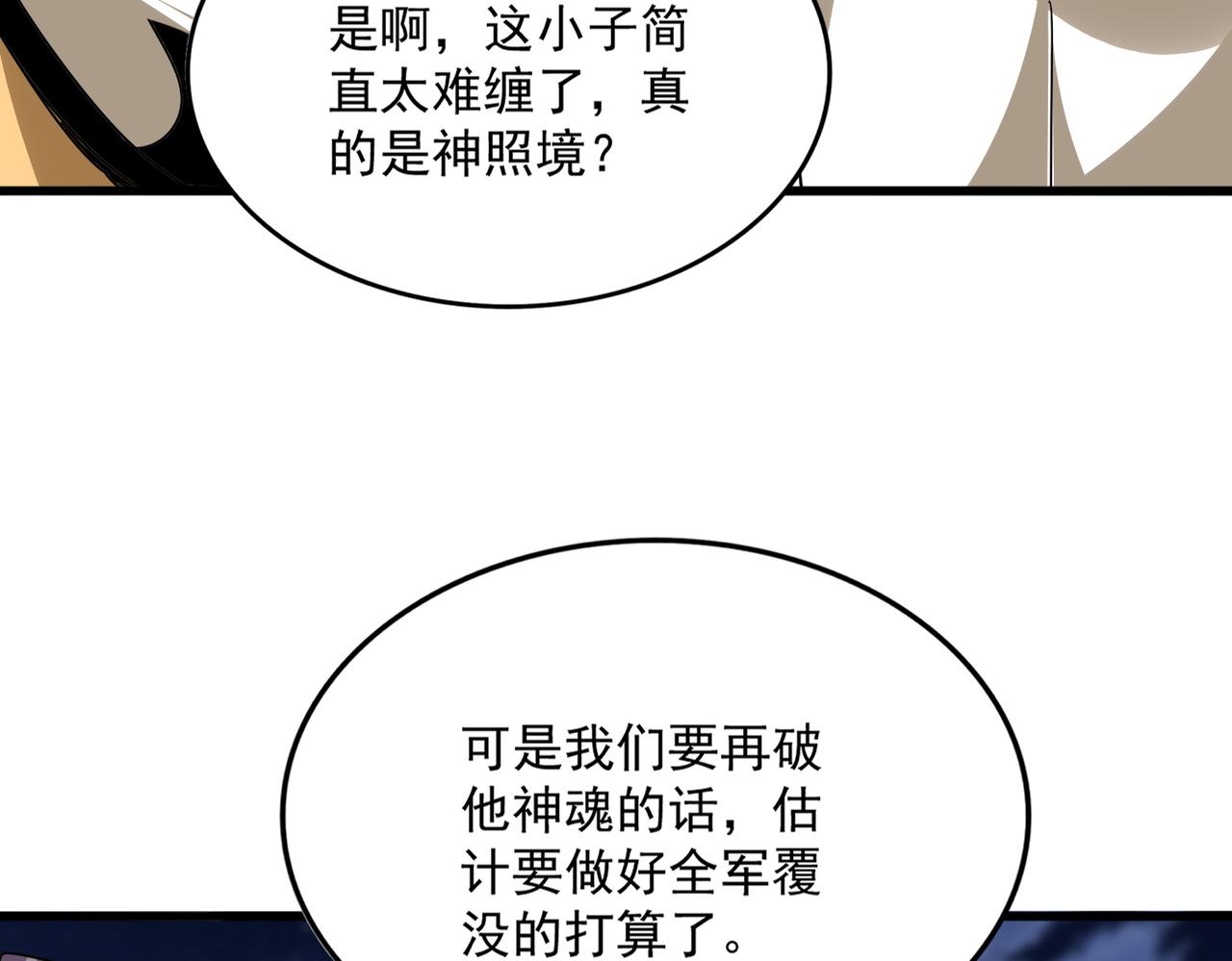 第800话 卓凡死了 第54页
