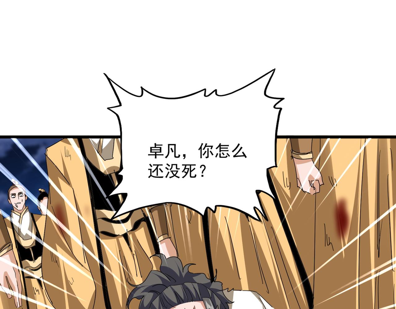 第800话 卓凡死了 第67页