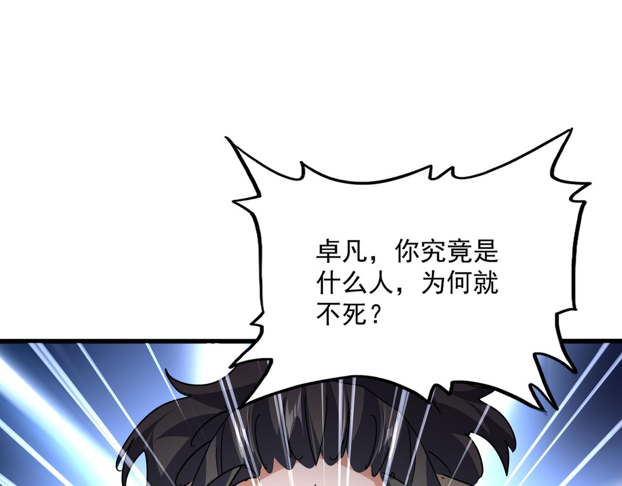 第800话 卓凡死了 第72页