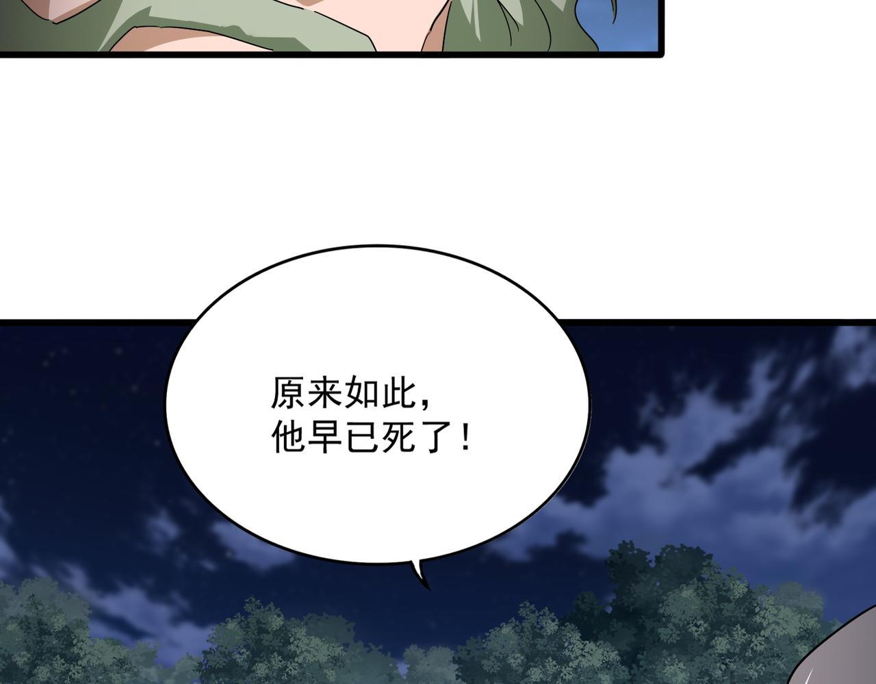 第800话 卓凡死了 第92页
