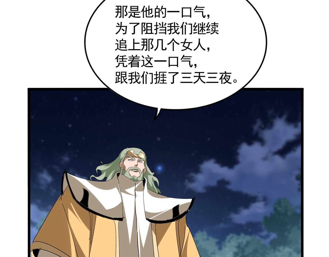 第800话 卓凡死了 第96页