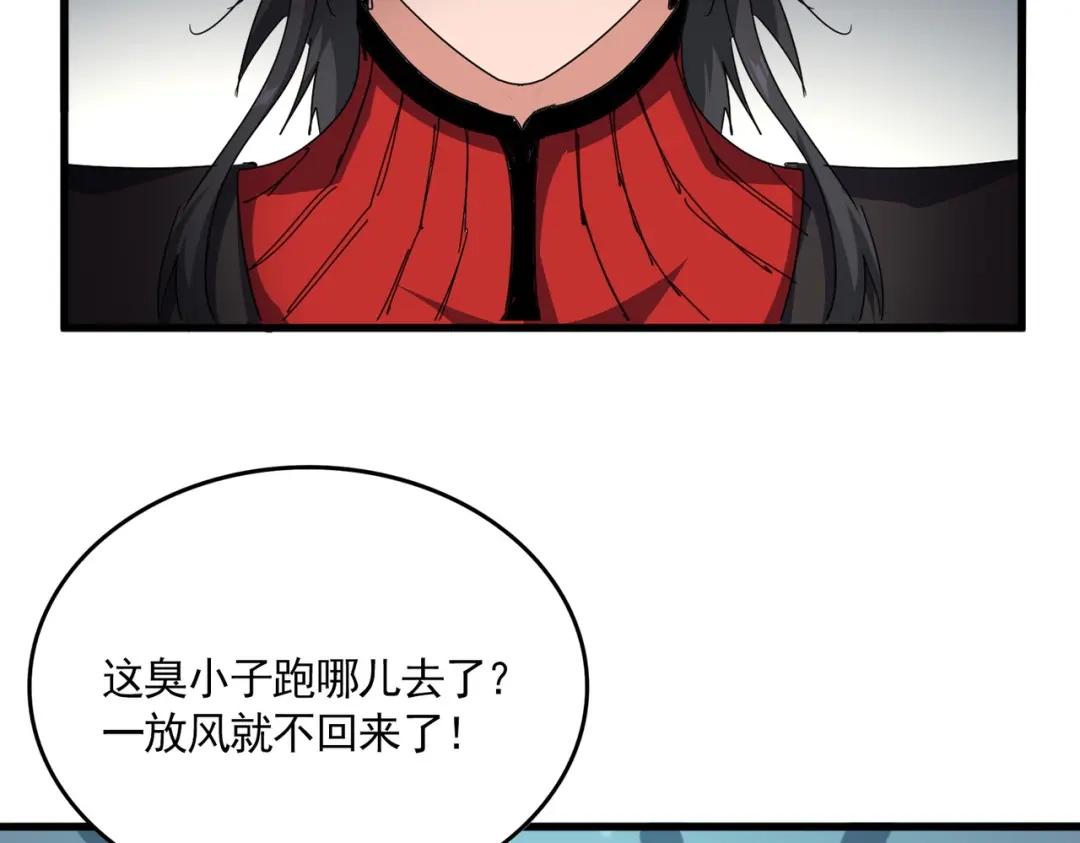 第882话 不雅 第4页