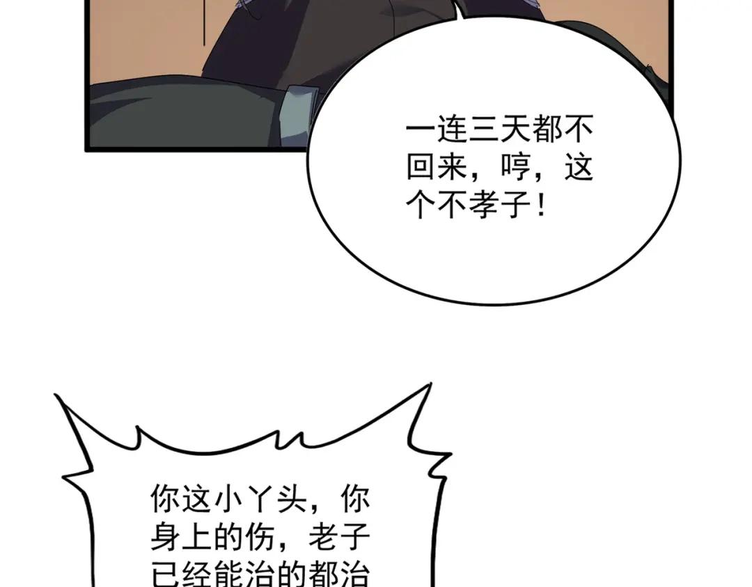 第882话 不雅 第8页