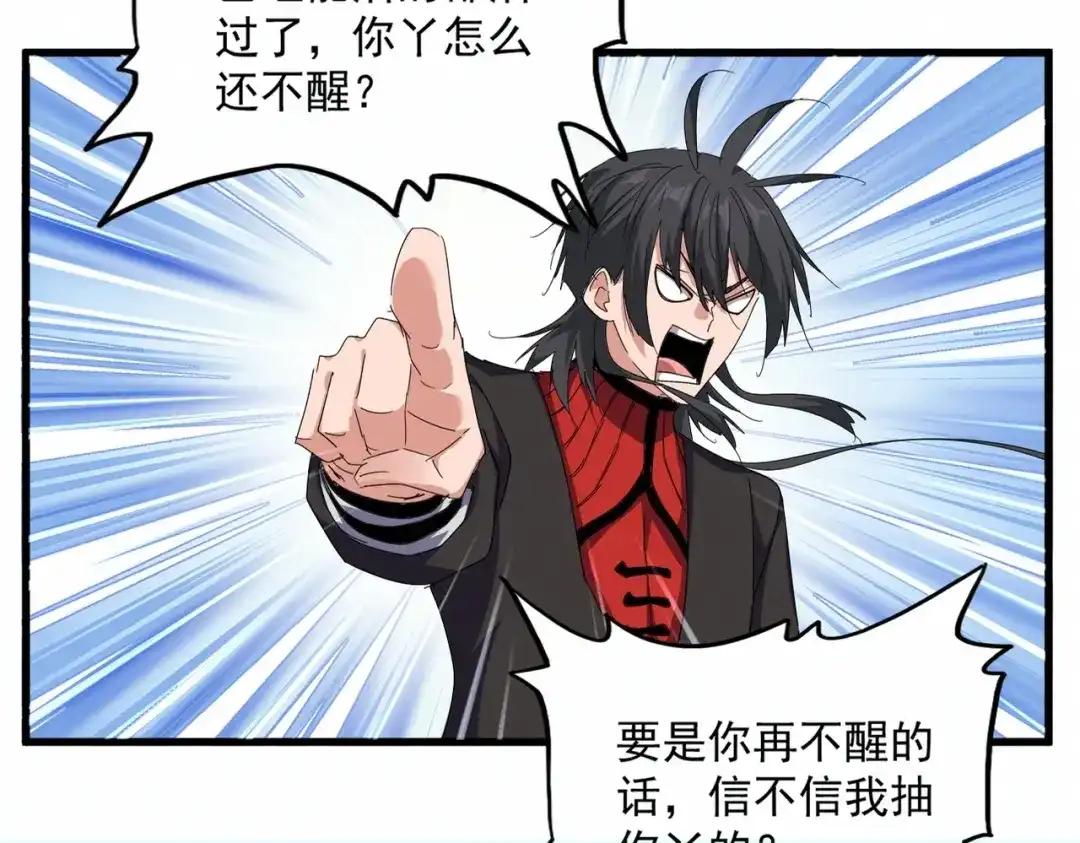 第882话 不雅 第9页