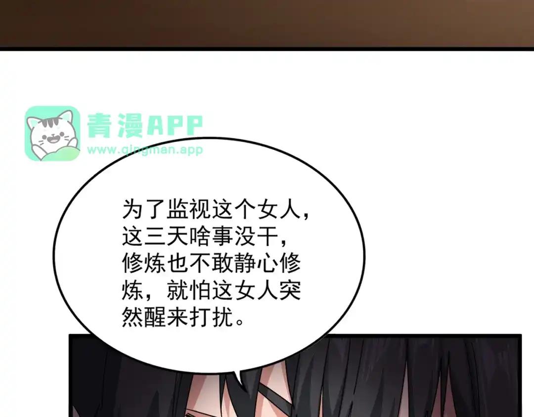 第882话 不雅 第11页