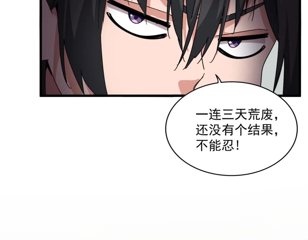 第882话 不雅 第12页