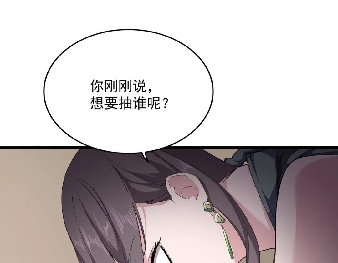 第882话 不雅 第27页